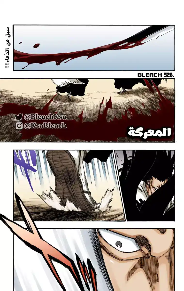 Bleach - Digital Colored 526 - مانجا بليتش ملونه الفصل 526 página 2