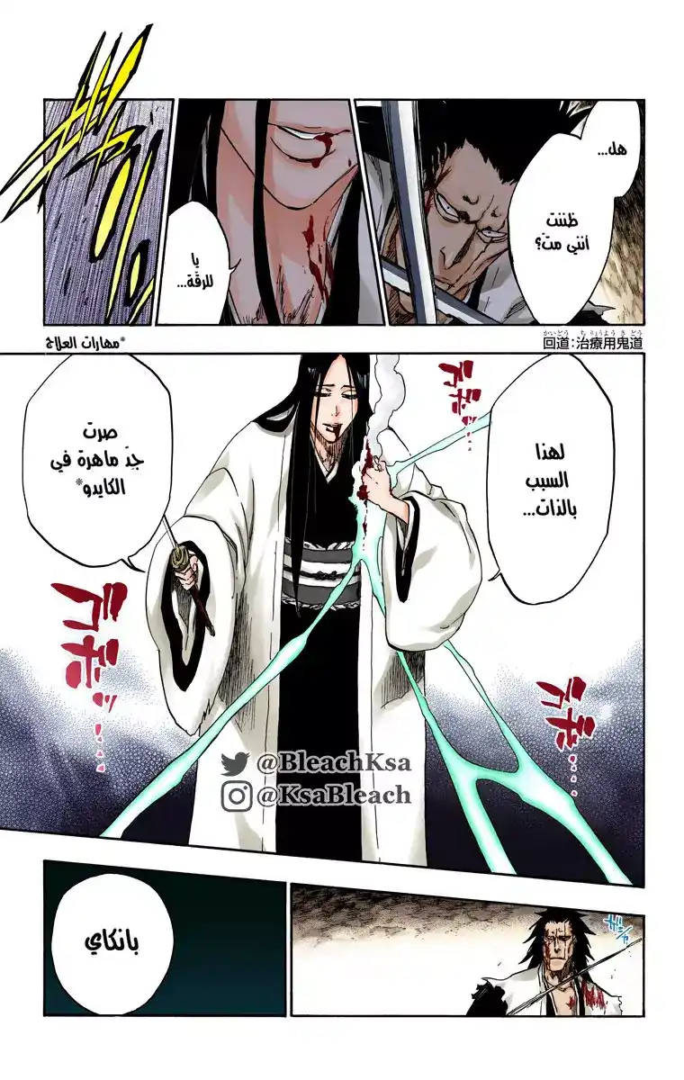 Bleach - Digital Colored 526 - مانجا بليتش ملونه الفصل 526 página 4