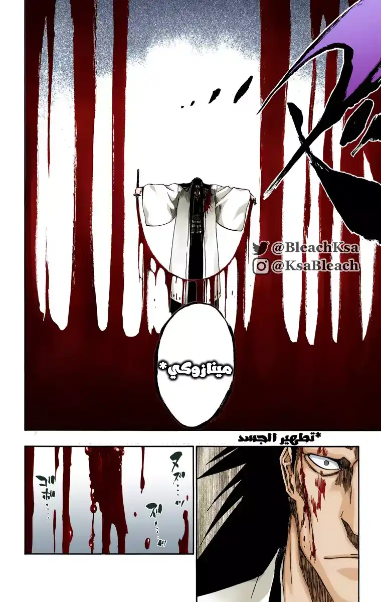 Bleach - Digital Colored 526 - مانجا بليتش ملونه الفصل 526 página 5