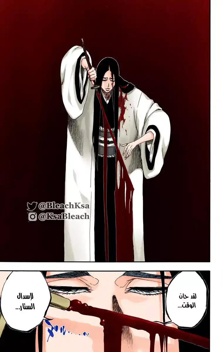 Bleach - Digital Colored 526 - مانجا بليتش ملونه الفصل 526 página 6