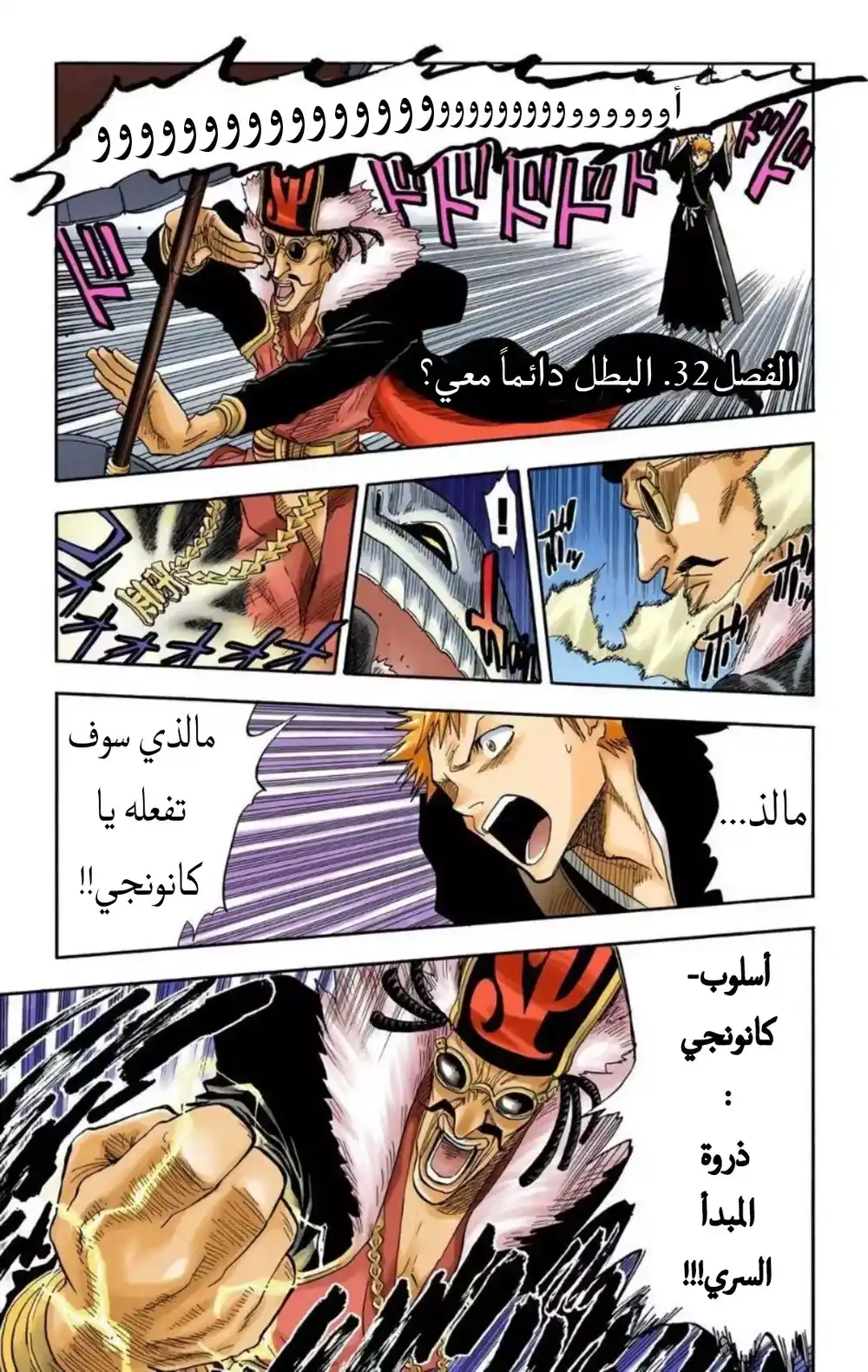 Bleach - Digital Colored 32 - "البطل دائماً معي؟" página 1