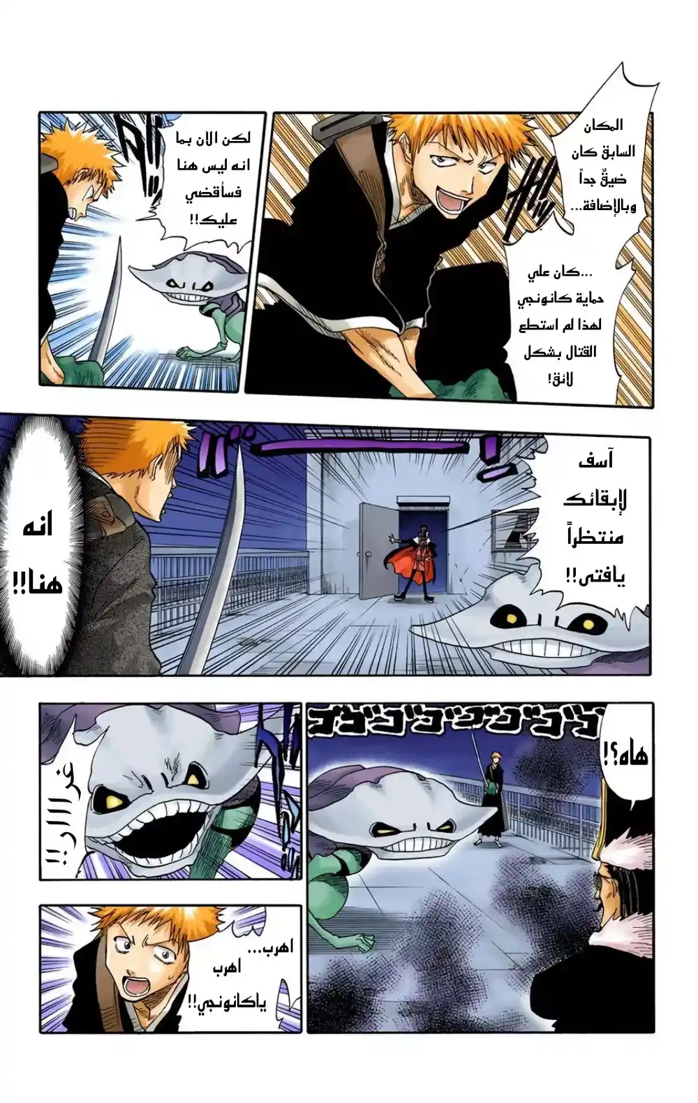 Bleach - Digital Colored 32 - "البطل دائماً معي؟" página 11