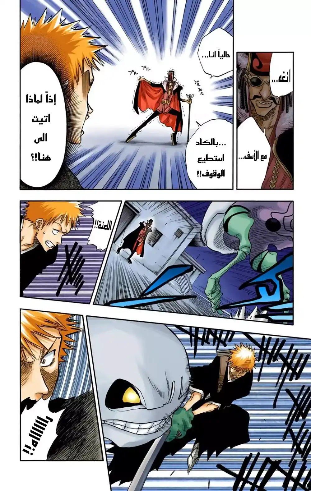 Bleach - Digital Colored 32 - "البطل دائماً معي؟" página 12