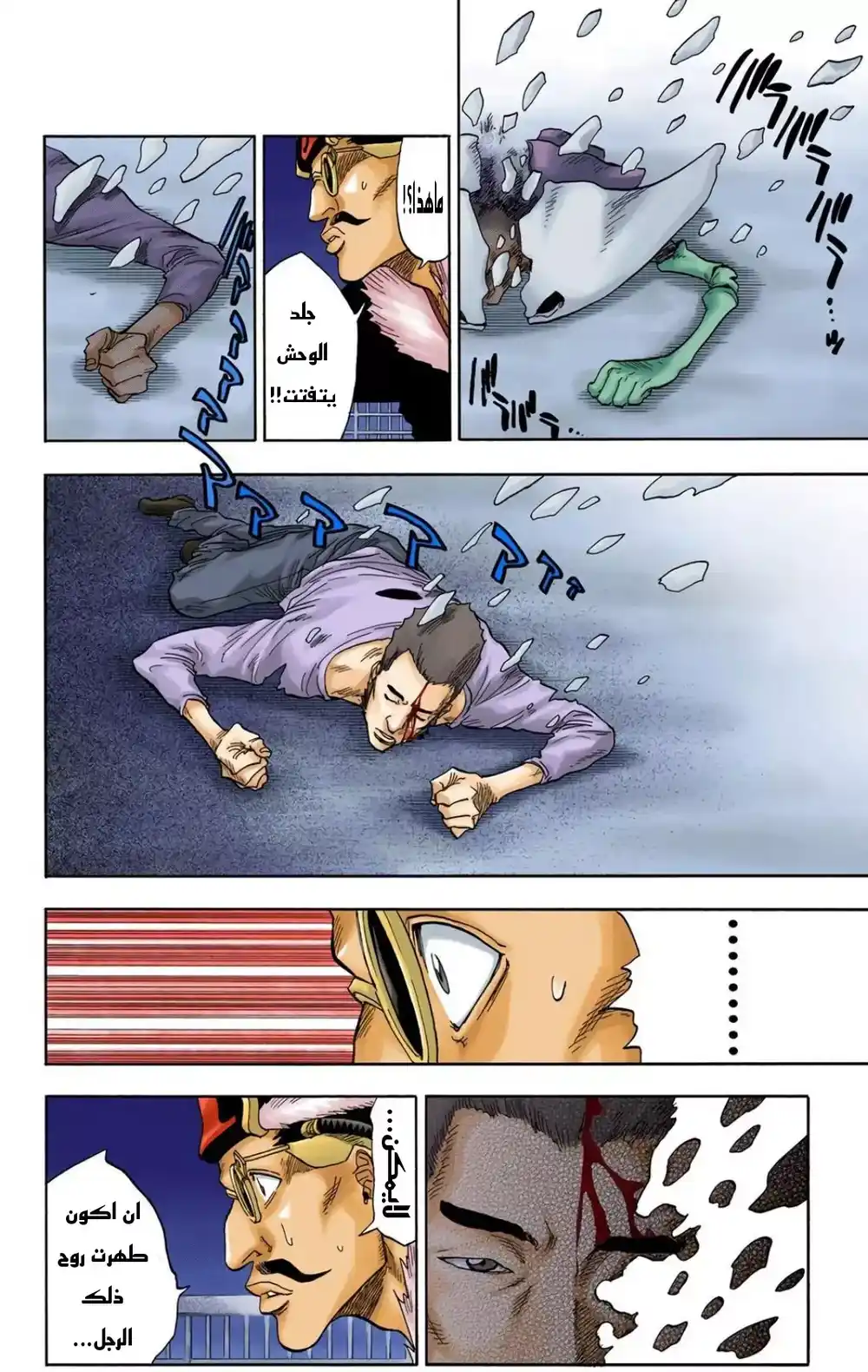 Bleach - Digital Colored 32 - "البطل دائماً معي؟" página 16