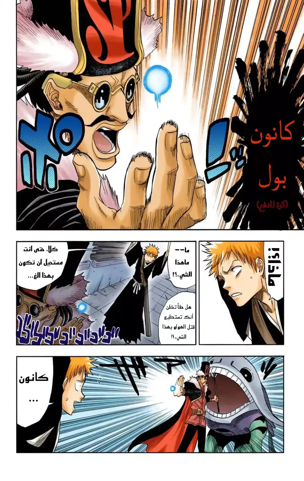 Bleach - Digital Colored 32 - "البطل دائماً معي؟" página 2