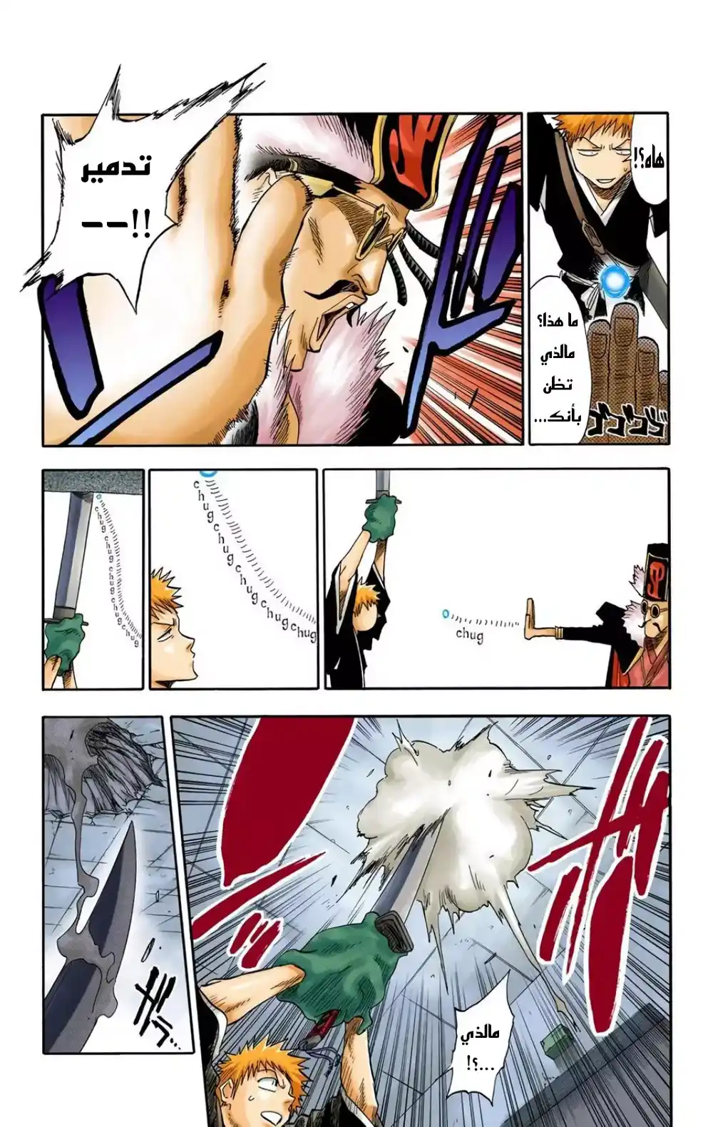 Bleach - Digital Colored 32 - "البطل دائماً معي؟" página 3