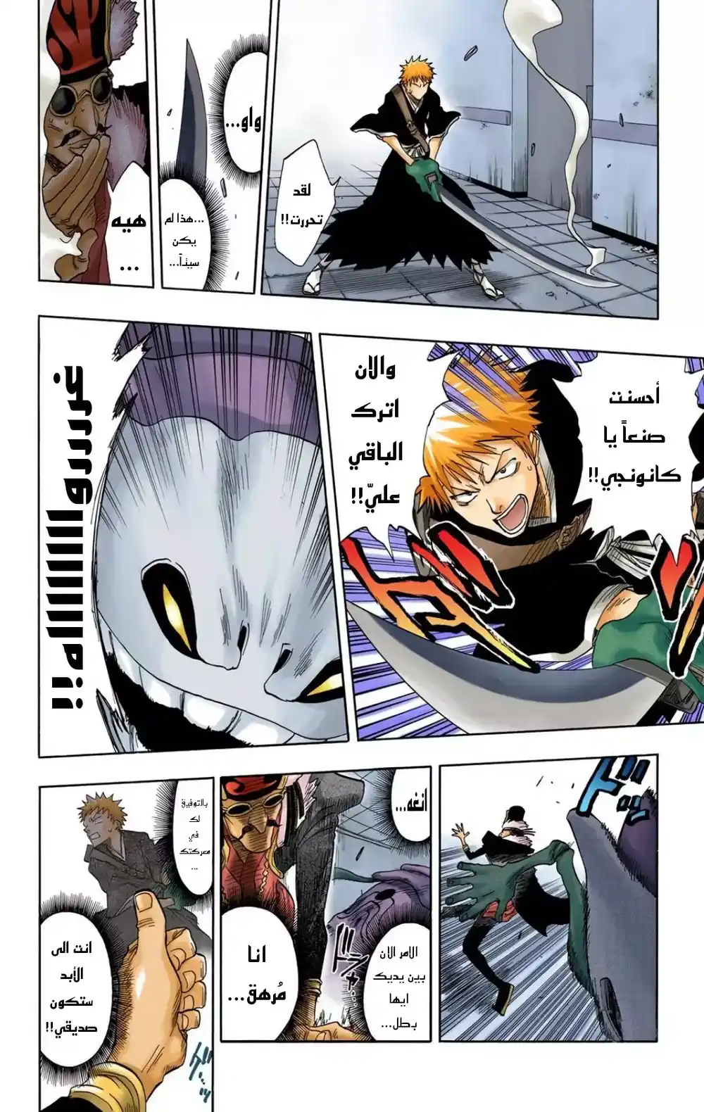 Bleach - Digital Colored 32 - "البطل دائماً معي؟" página 4