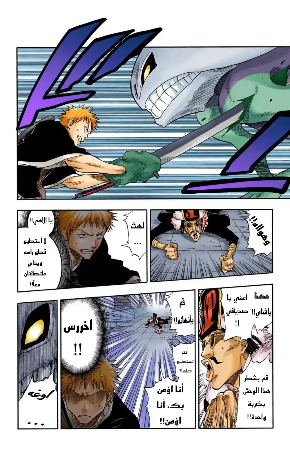 Bleach - Digital Colored 32 - "البطل دائماً معي؟" página 6