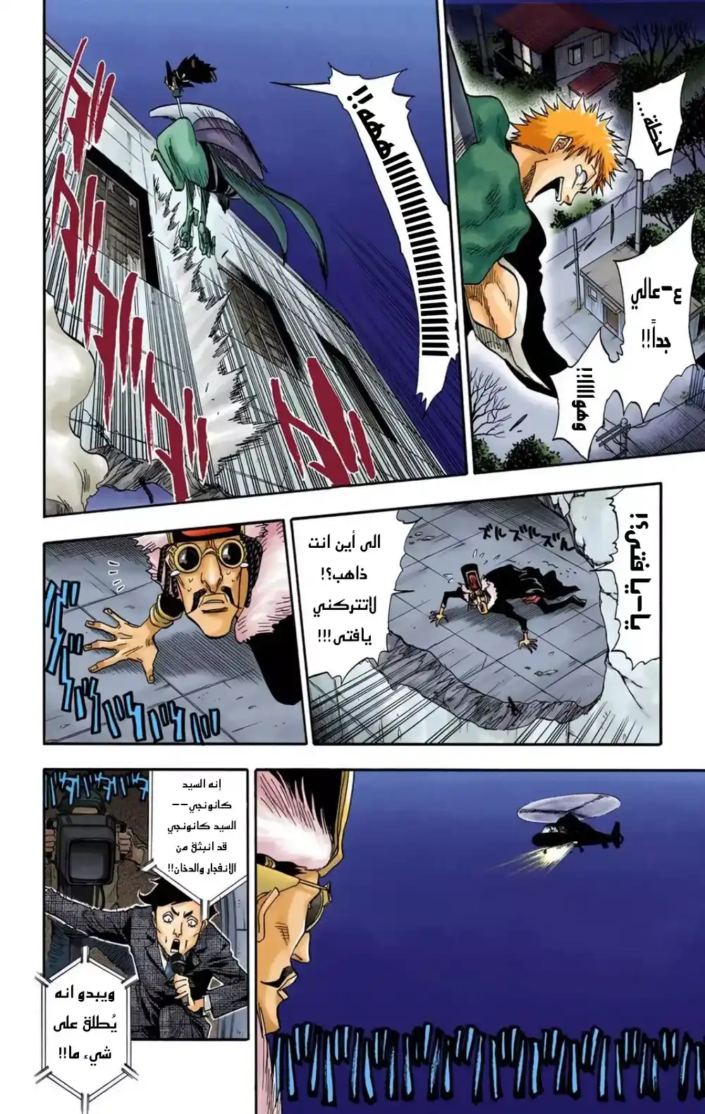 Bleach - Digital Colored 32 - "البطل دائماً معي؟" página 8