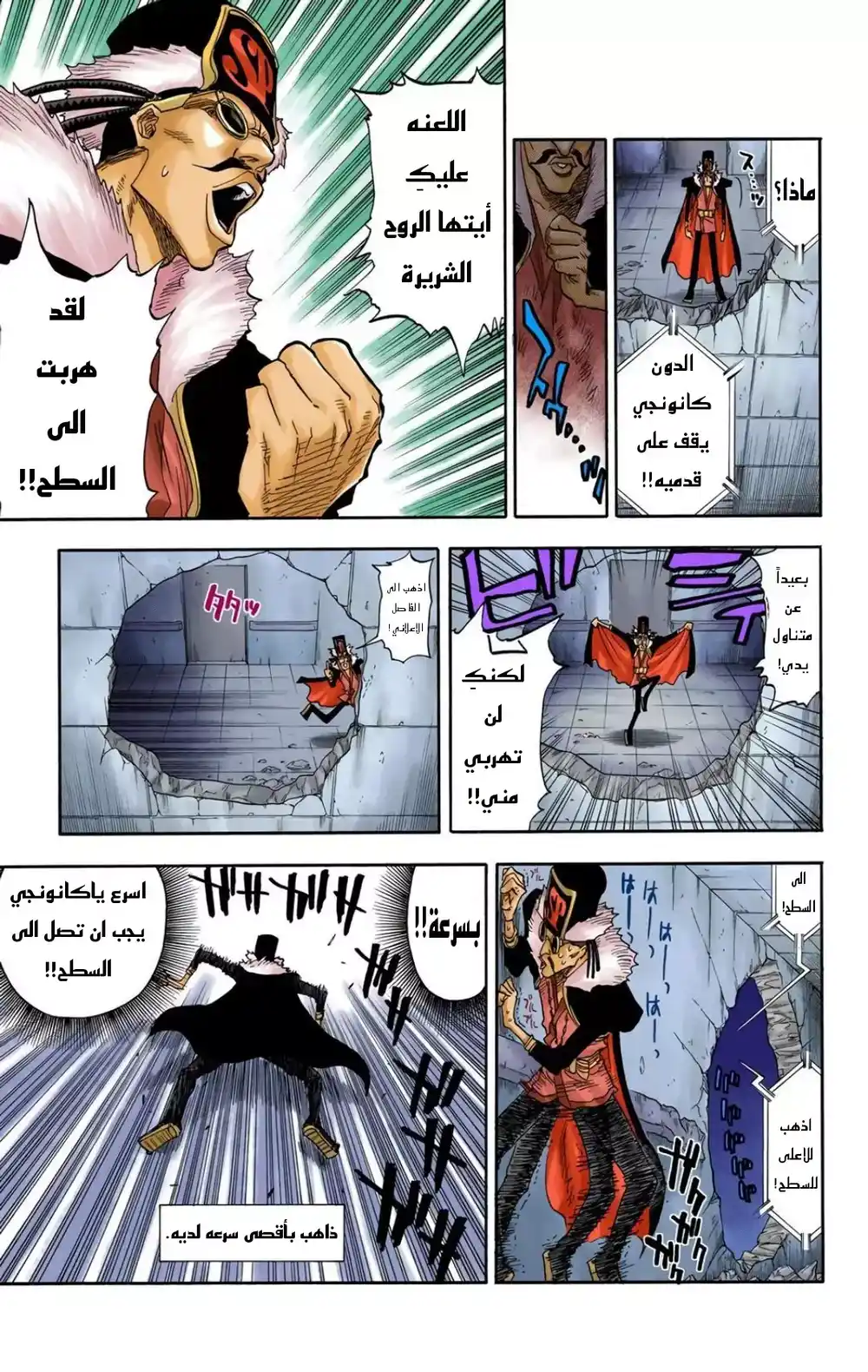 Bleach - Digital Colored 32 - "البطل دائماً معي؟" página 9