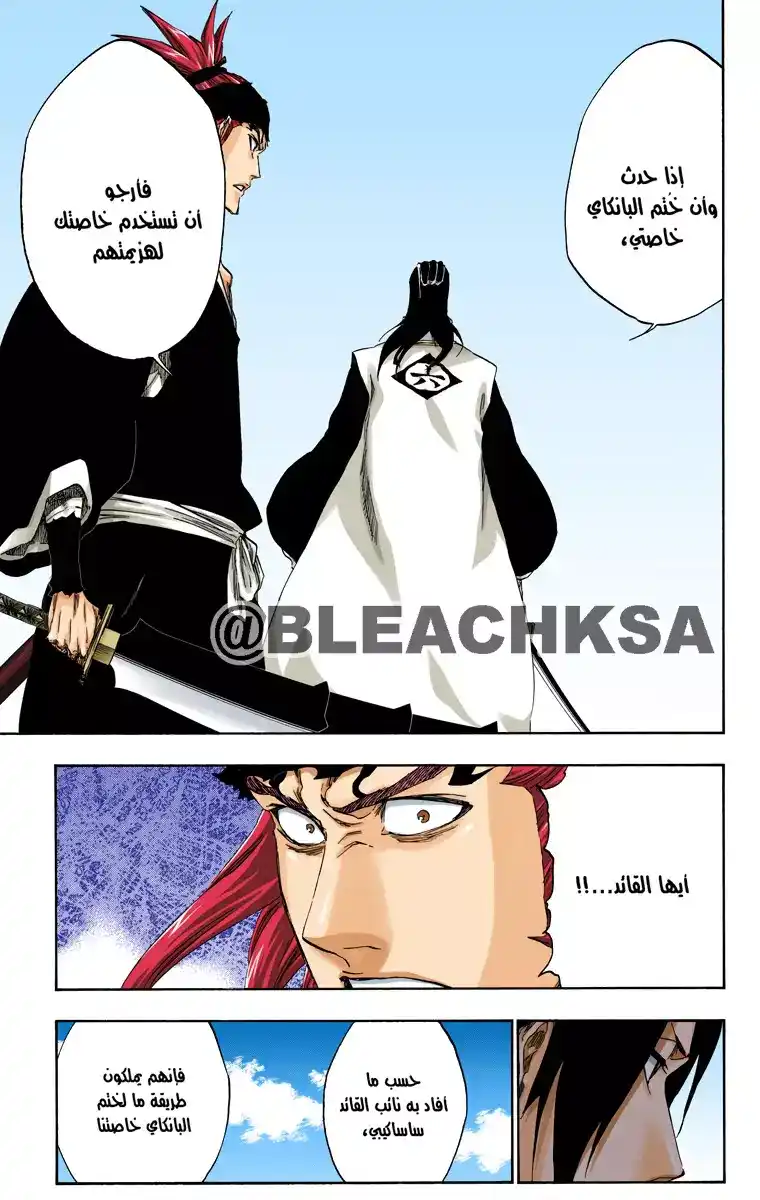 Bleach - Digital Colored 496 - مانجا بليتش ملونه الفصل 496 página 10