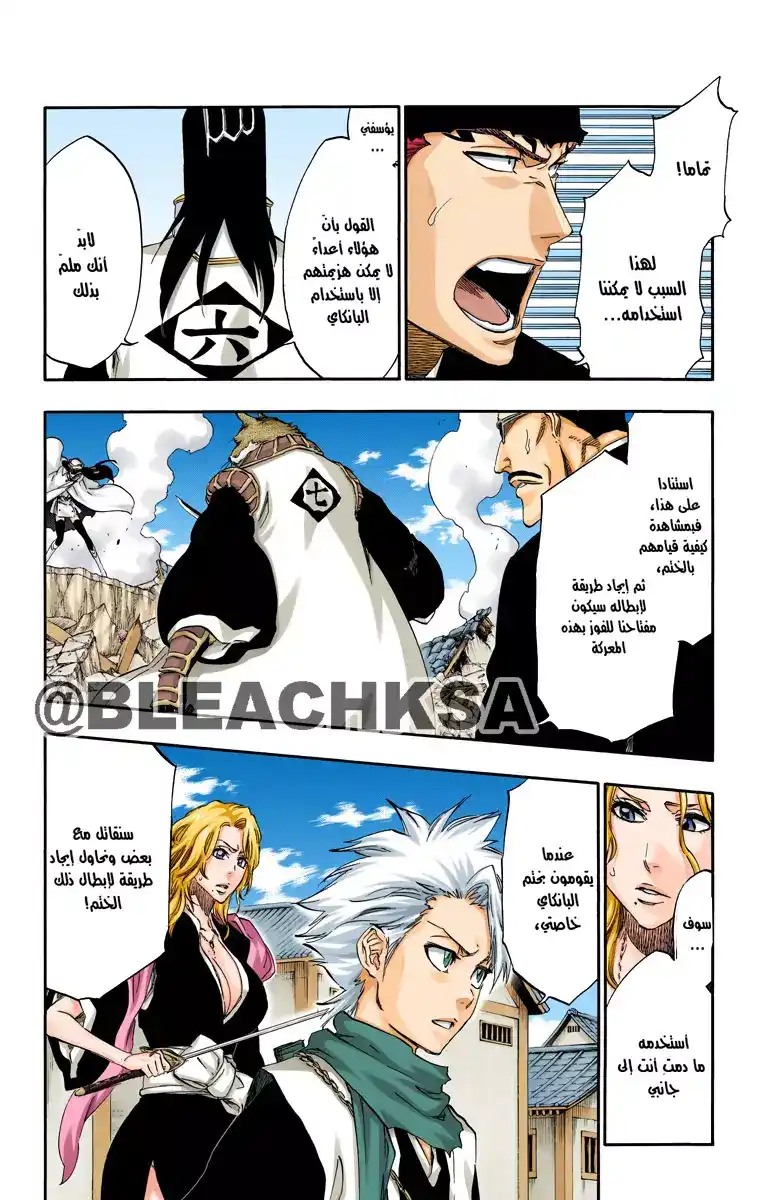 Bleach - Digital Colored 496 - مانجا بليتش ملونه الفصل 496 página 11