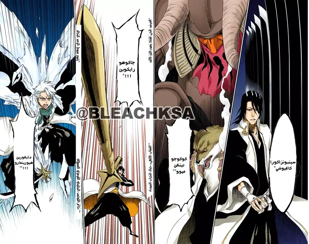 Bleach - Digital Colored 496 - مانجا بليتش ملونه الفصل 496 página 13