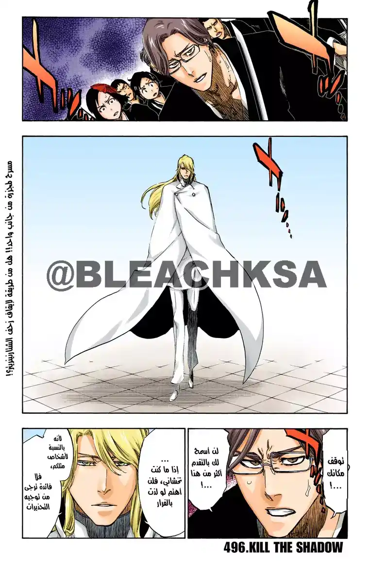 Bleach - Digital Colored 496 - مانجا بليتش ملونه الفصل 496 página 2