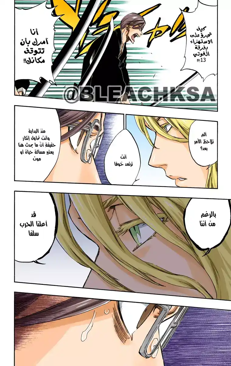 Bleach - Digital Colored 496 - مانجا بليتش ملونه الفصل 496 página 3