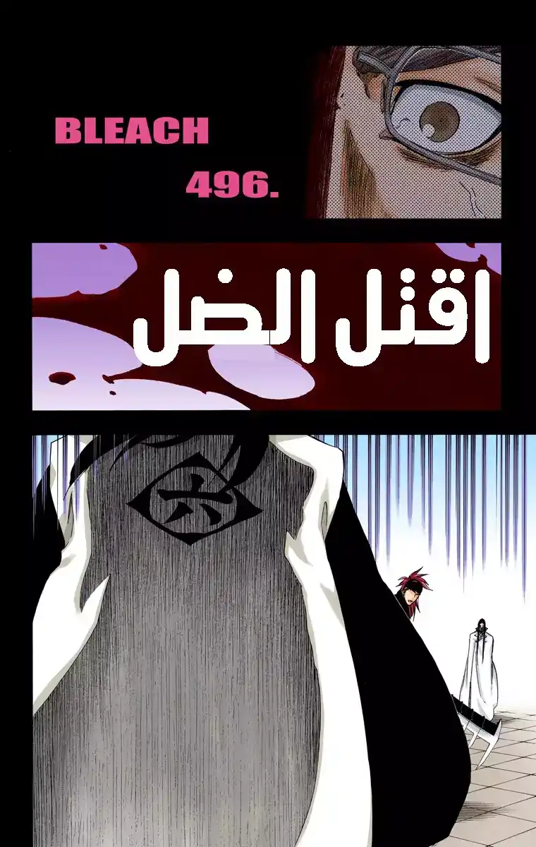 Bleach - Digital Colored 496 - مانجا بليتش ملونه الفصل 496 página 5