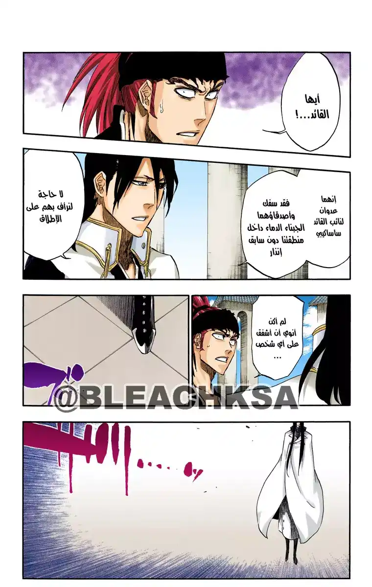 Bleach - Digital Colored 496 - مانجا بليتش ملونه الفصل 496 página 6