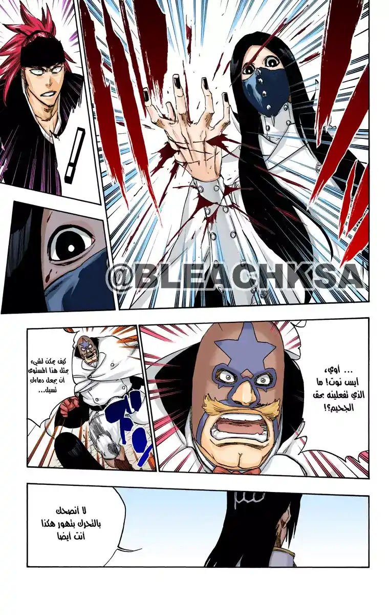 Bleach - Digital Colored 496 - مانجا بليتش ملونه الفصل 496 página 8