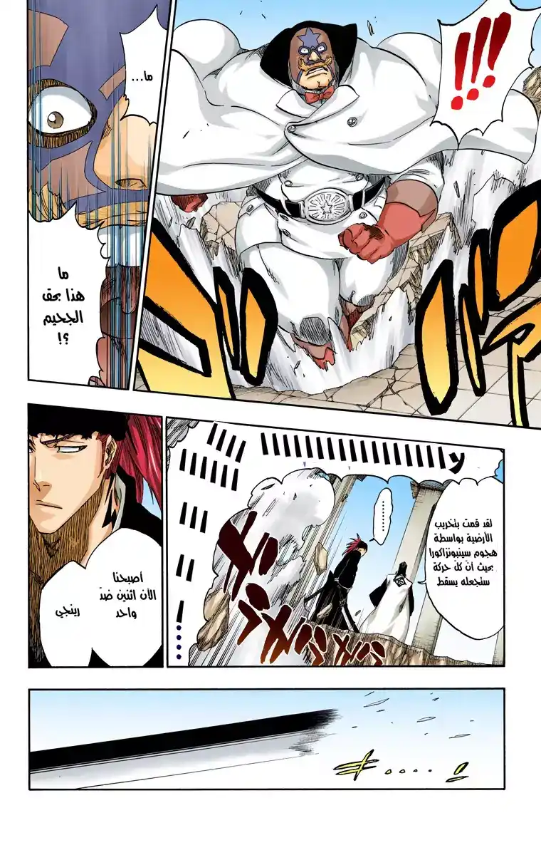 Bleach - Digital Colored 496 - مانجا بليتش ملونه الفصل 496 página 9