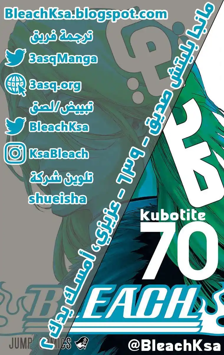 Bleach - Digital Colored 639 - مانجا بليتش ملونه الفصل 639 - عزيزي، أمسك يدك 2 página 1