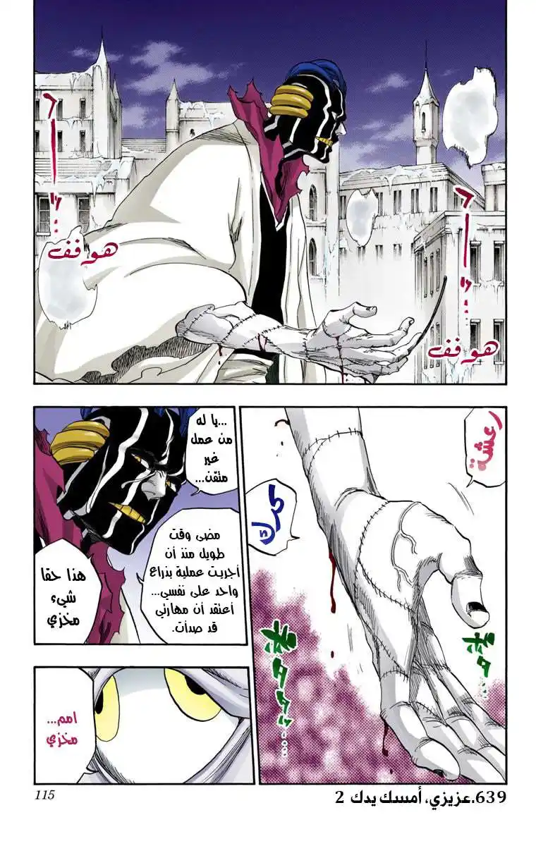 Bleach - Digital Colored 639 - مانجا بليتش ملونه الفصل 639 - عزيزي، أمسك يدك 2 página 3