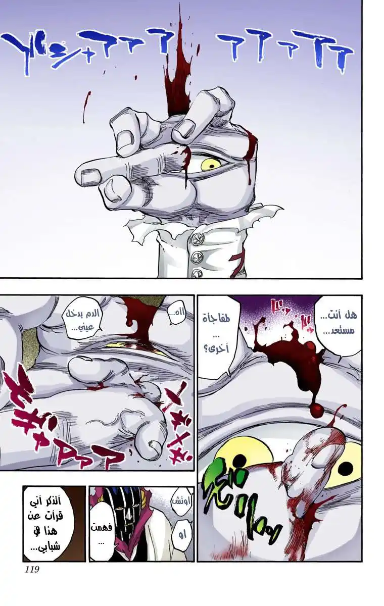 Bleach - Digital Colored 639 - مانجا بليتش ملونه الفصل 639 - عزيزي، أمسك يدك 2 página 7