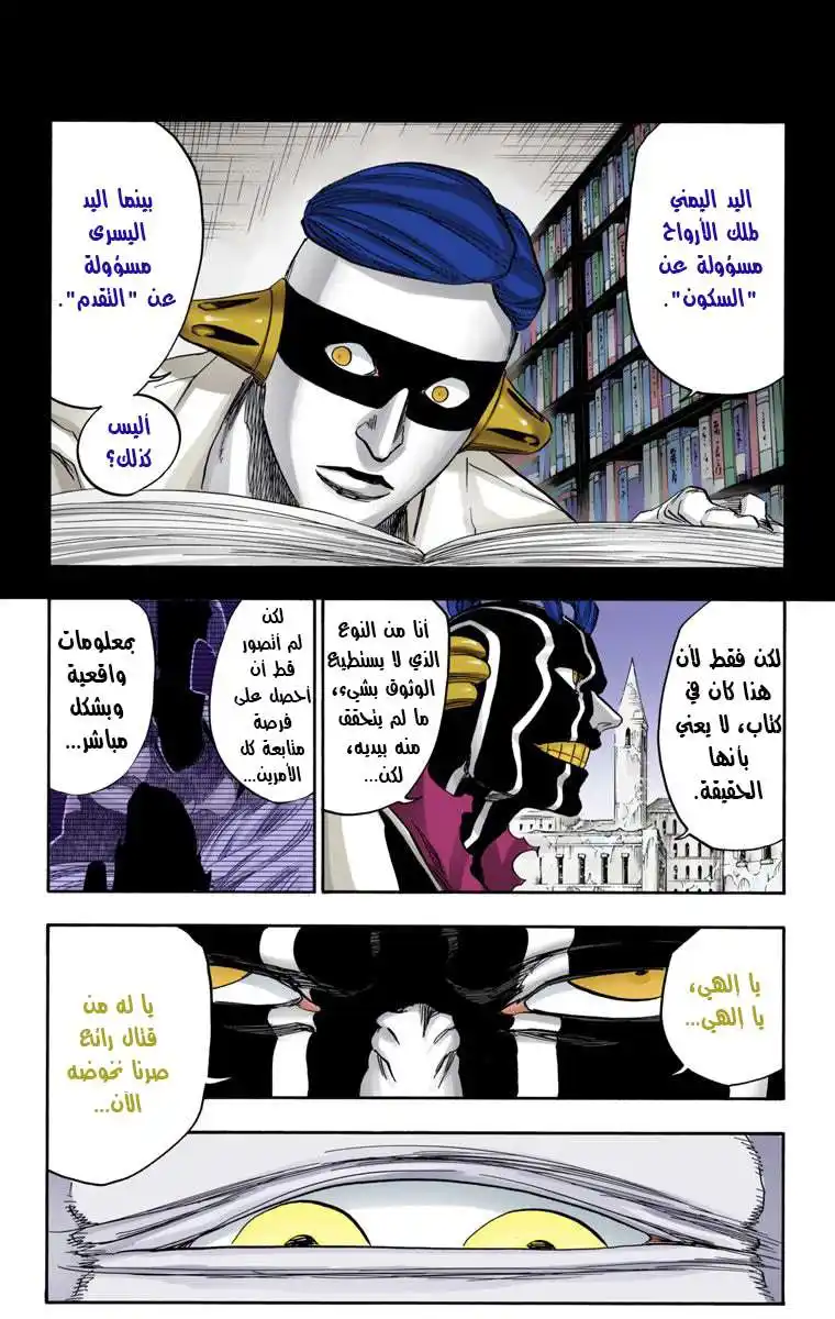 Bleach - Digital Colored 639 - مانجا بليتش ملونه الفصل 639 - عزيزي، أمسك يدك 2 página 8