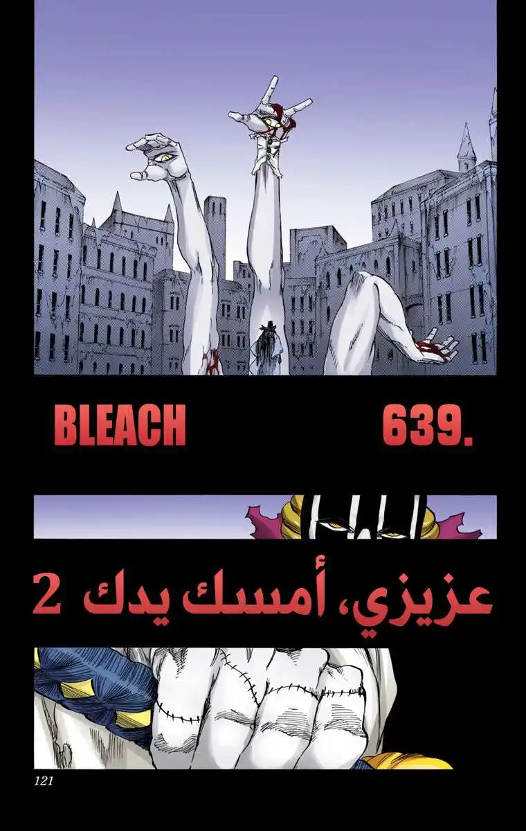 Bleach - Digital Colored 639 - مانجا بليتش ملونه الفصل 639 - عزيزي، أمسك يدك 2 página 9