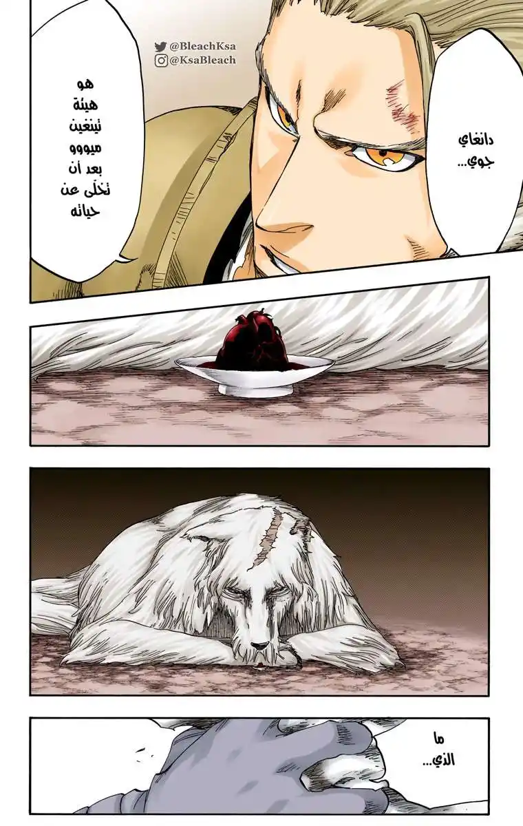 Bleach - Digital Colored 557 - مانجا بليتش ملونه الفصل 557 página 10