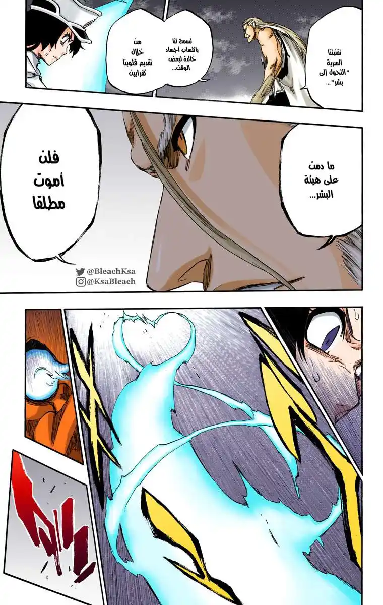 Bleach - Digital Colored 557 - مانجا بليتش ملونه الفصل 557 página 13
