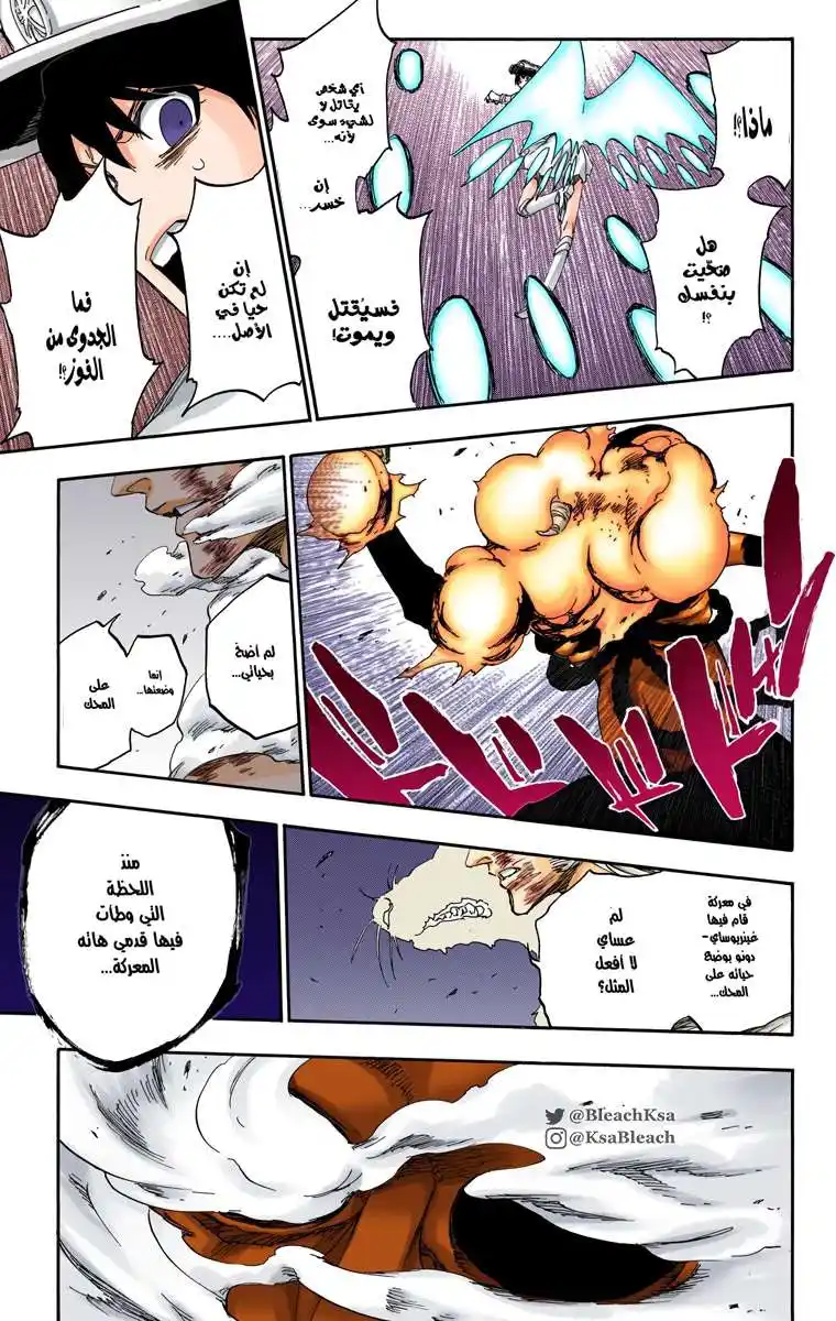 Bleach - Digital Colored 557 - مانجا بليتش ملونه الفصل 557 página 15