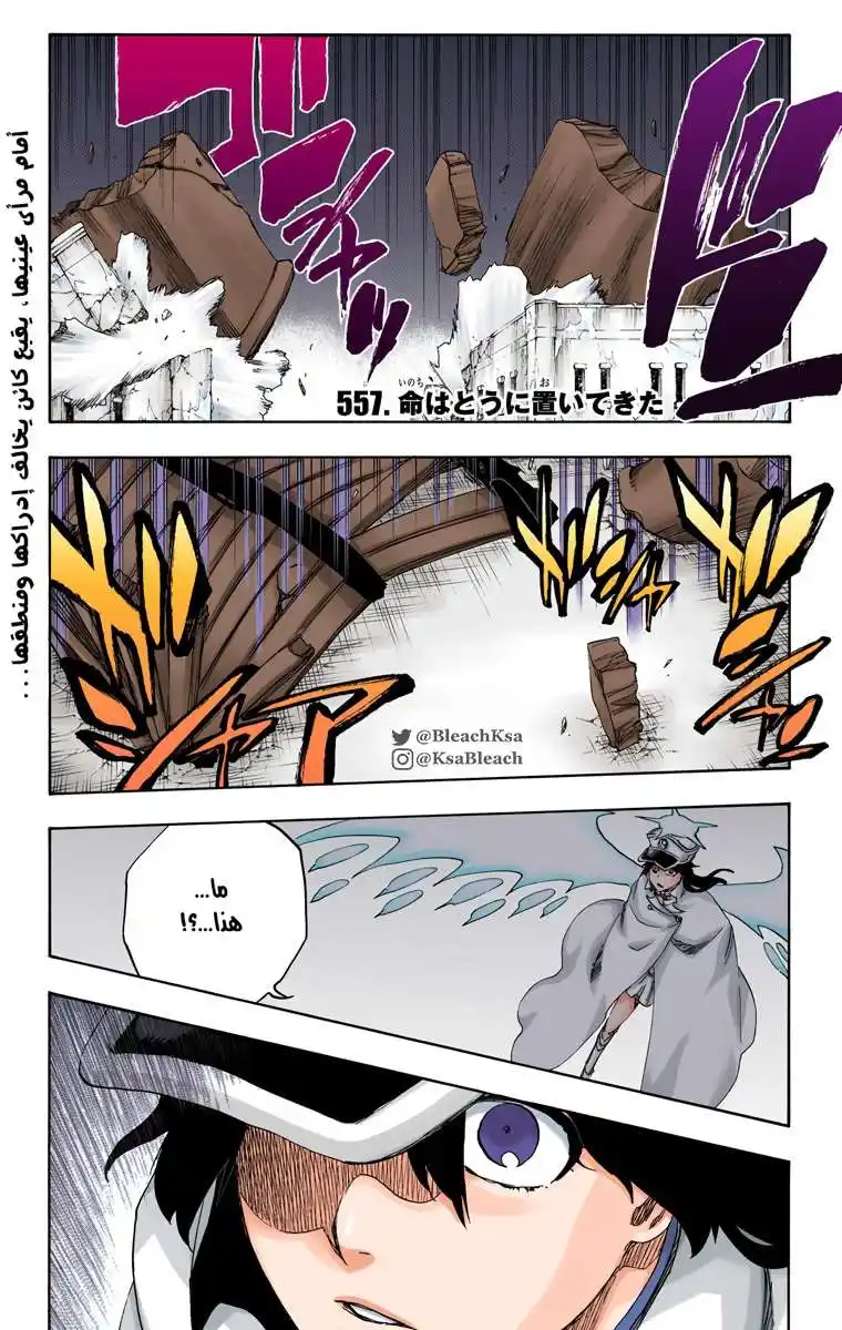 Bleach - Digital Colored 557 - مانجا بليتش ملونه الفصل 557 página 2