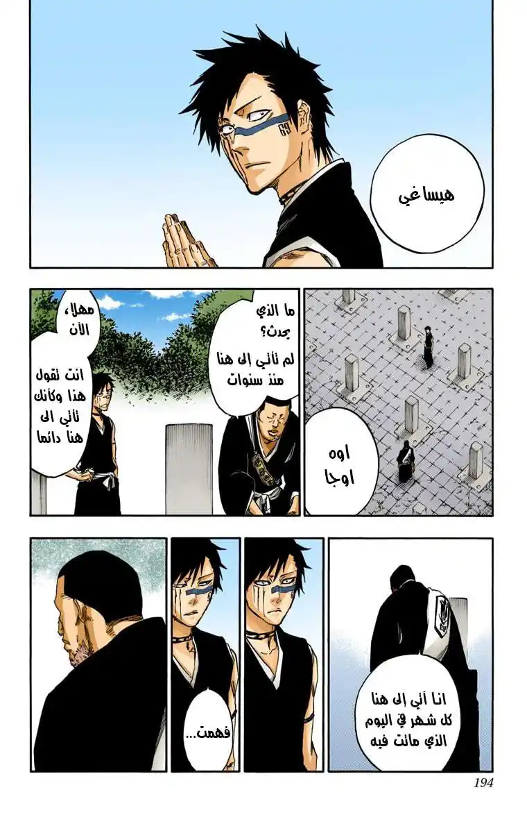 Bleach - Digital Colored 642.5 - مانجا بليتش ملونه الفصل الخاص الفصل 520.5 - السير بموجب رسالتين página 4