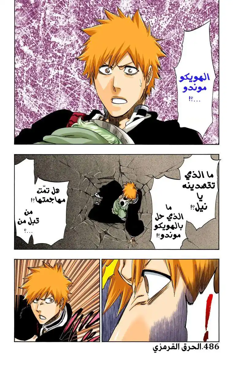 Bleach - Digital Colored 486 - مانجا بليتش ملونه الفصل 486 página 3