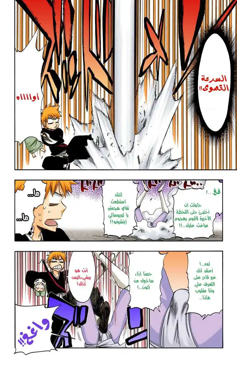 Bleach - Digital Colored 486 - مانجا بليتش ملونه الفصل 486 página 4