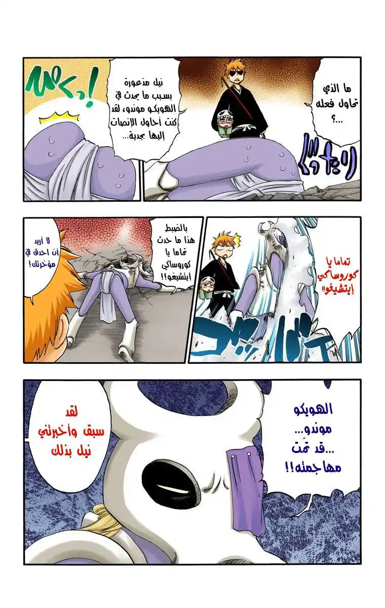 Bleach - Digital Colored 486 - مانجا بليتش ملونه الفصل 486 página 5