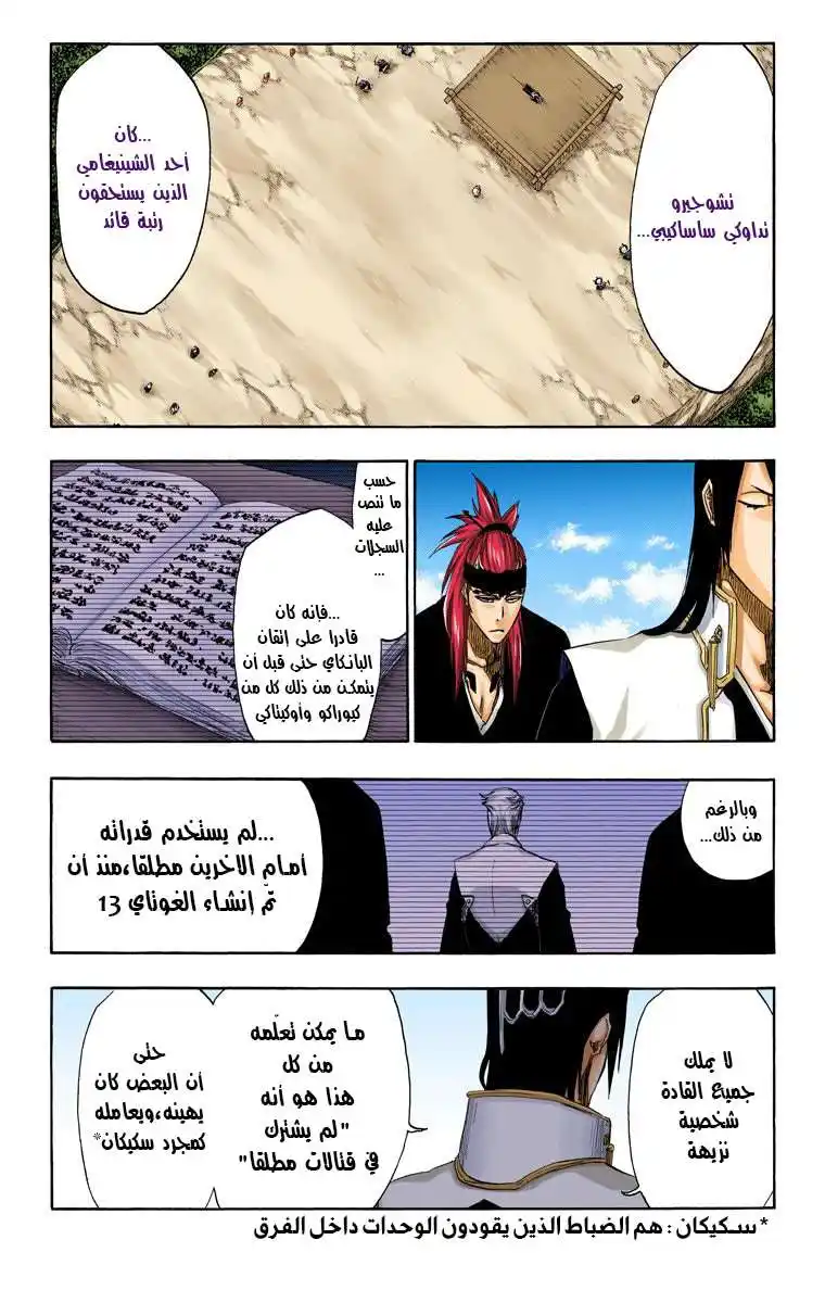 Bleach - Digital Colored 486 - مانجا بليتش ملونه الفصل 486 página 7