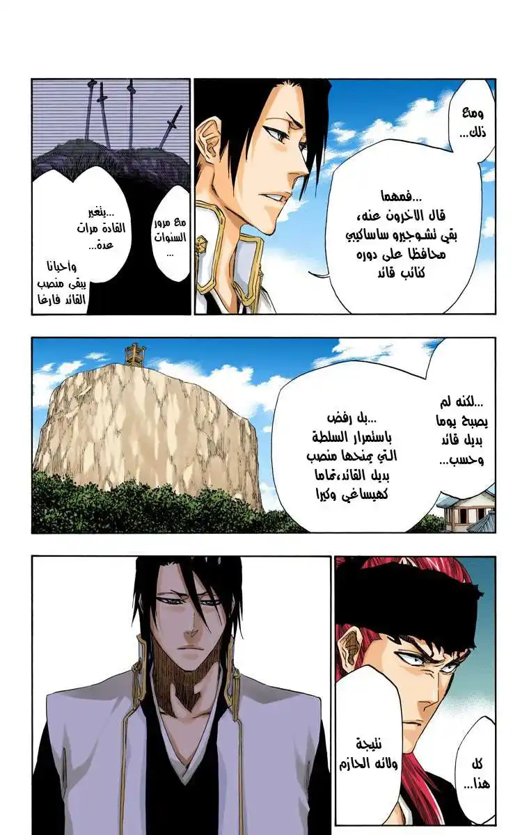 Bleach - Digital Colored 486 - مانجا بليتش ملونه الفصل 486 página 8