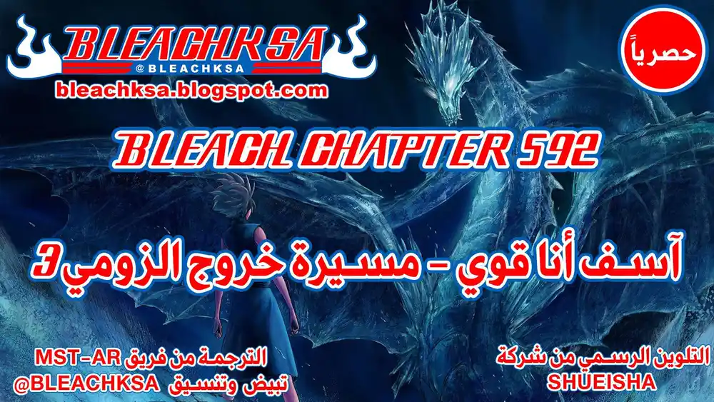 Bleach - Digital Colored 592 - مانجا بليتش ملونه الفصل 592 - مسيرة خروج الومبي 3 página 1