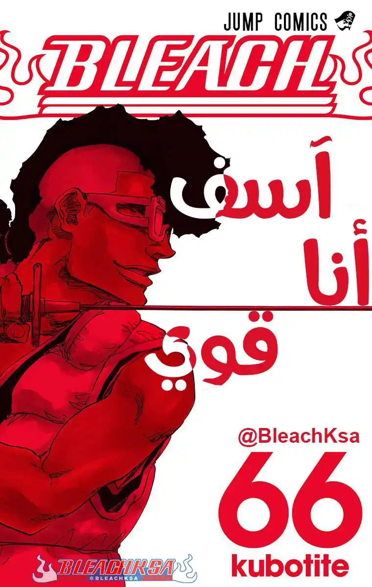 Bleach - Digital Colored 592 - مانجا بليتش ملونه الفصل 592 - مسيرة خروج الومبي 3 página 3