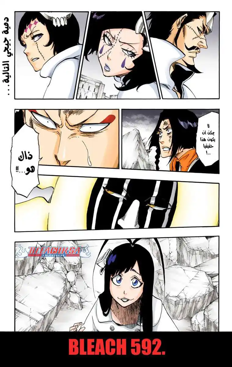 Bleach - Digital Colored 592 - مانجا بليتش ملونه الفصل 592 - مسيرة خروج الومبي 3 página 4