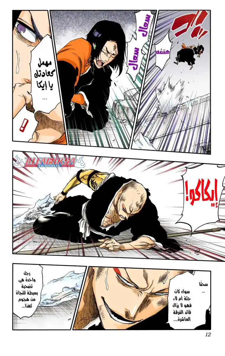 Bleach - Digital Colored 592 - مانجا بليتش ملونه الفصل 592 - مسيرة خروج الومبي 3 página 8