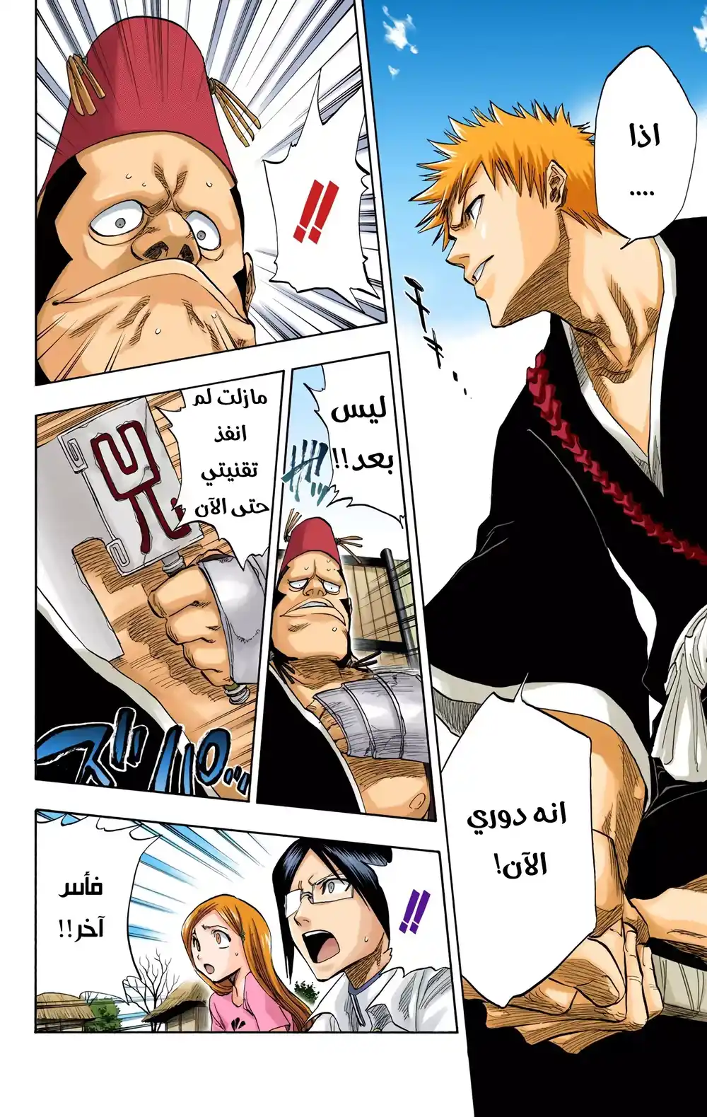 Bleach - Digital Colored 73 página 14
