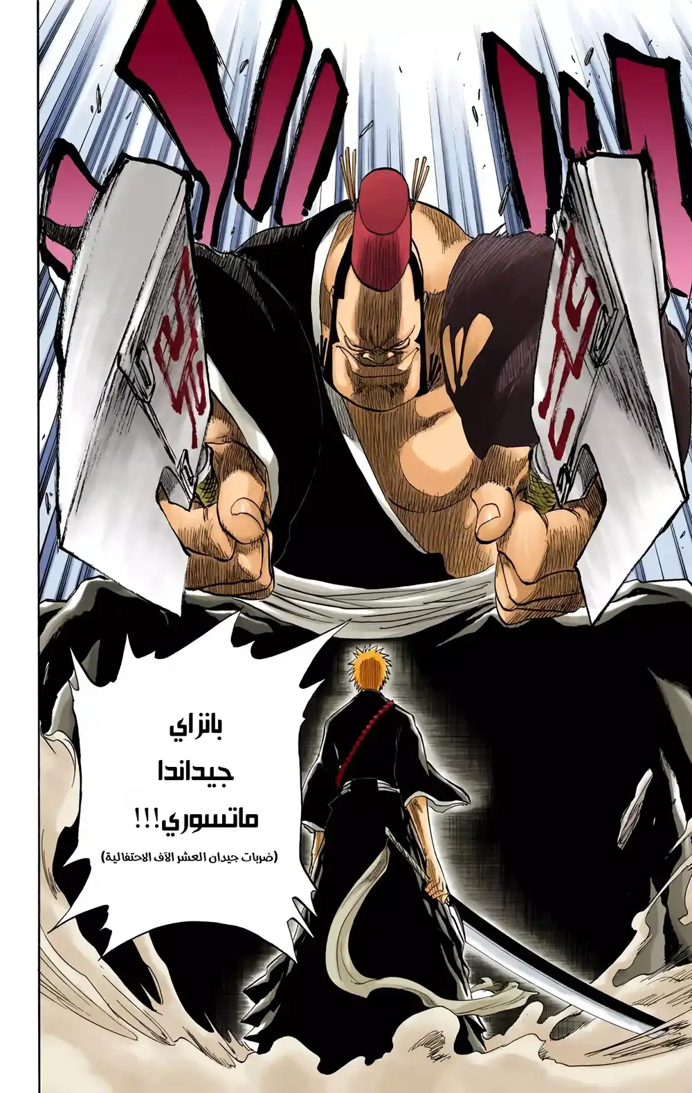 Bleach - Digital Colored 73 página 16