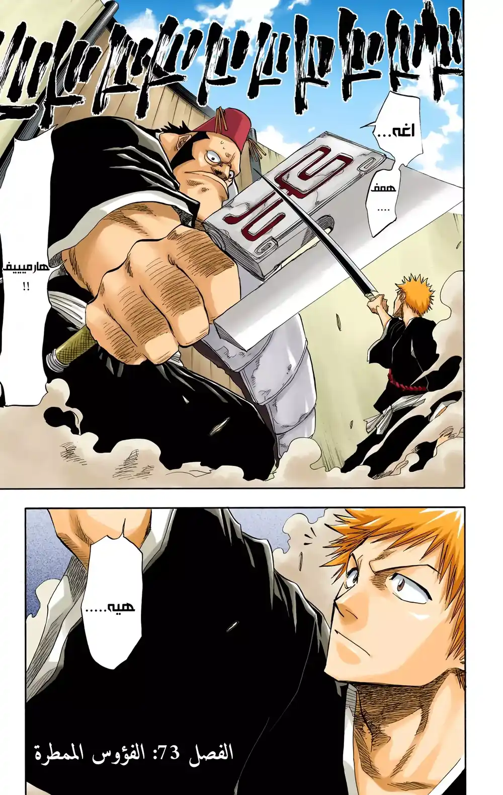 Bleach - Digital Colored 73 página 2