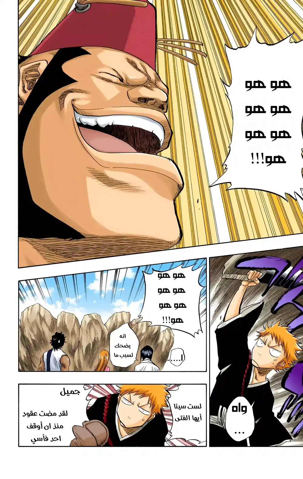 Bleach - Digital Colored 73 página 3