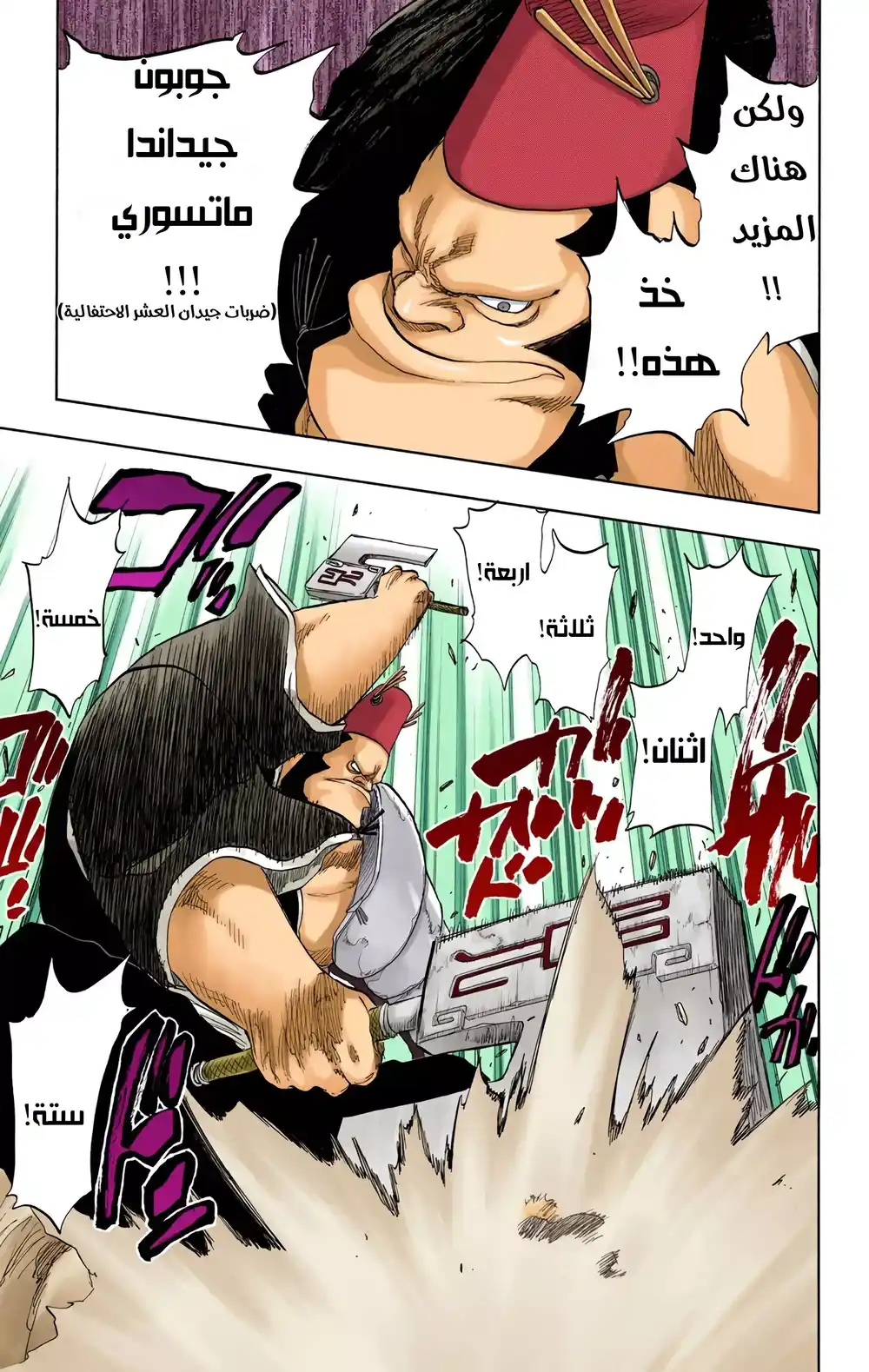 Bleach - Digital Colored 73 página 8