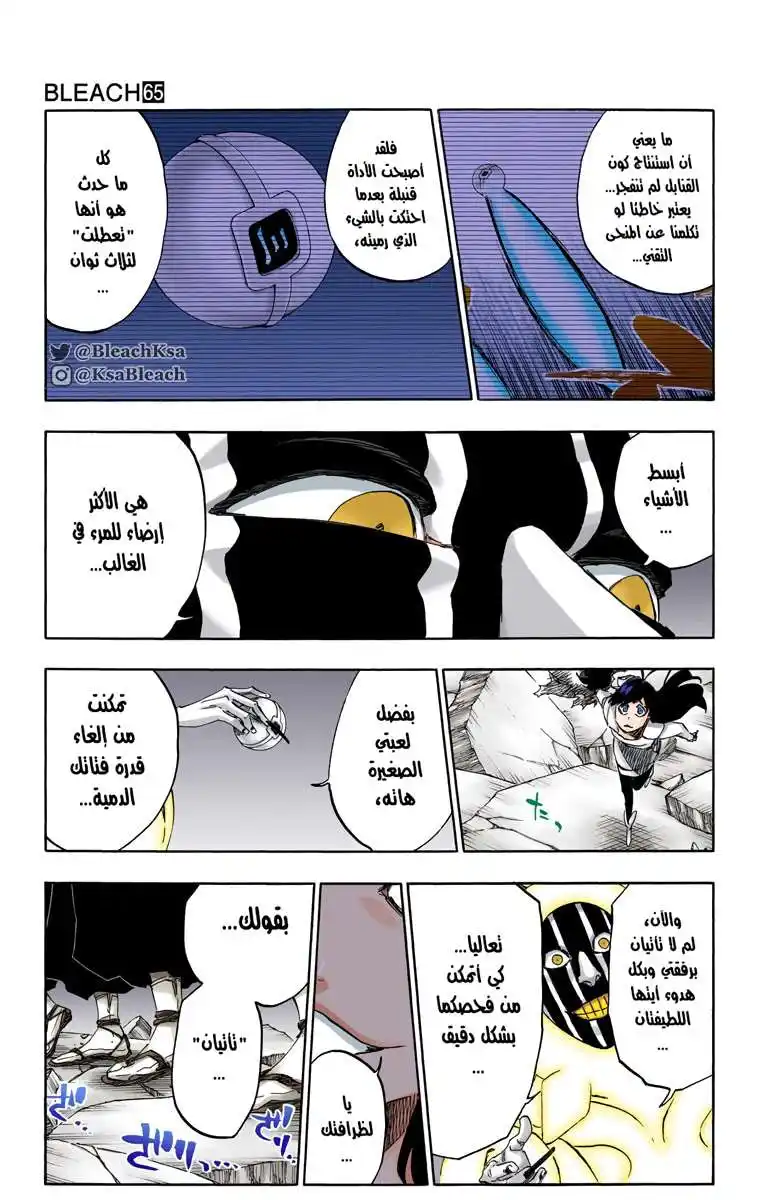 Bleach - Digital Colored 590 - مانجا بليتش ملونه الفصل 590 página 15