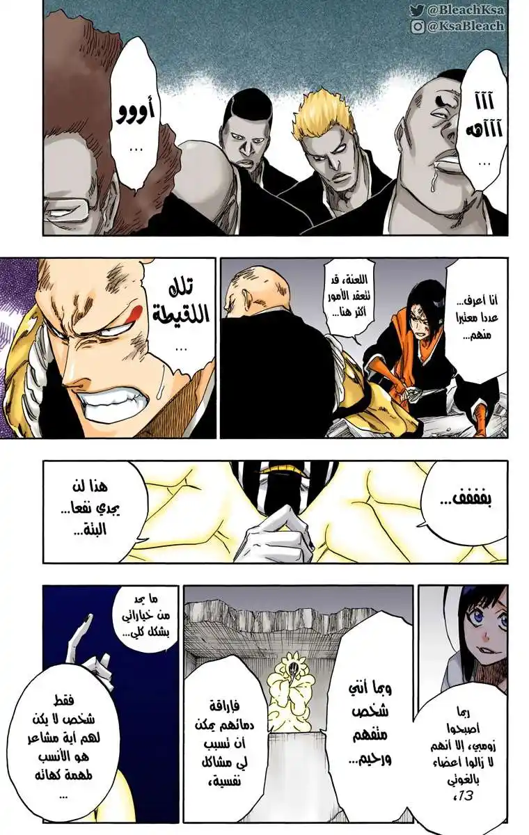 Bleach - Digital Colored 590 - مانجا بليتش ملونه الفصل 590 página 17