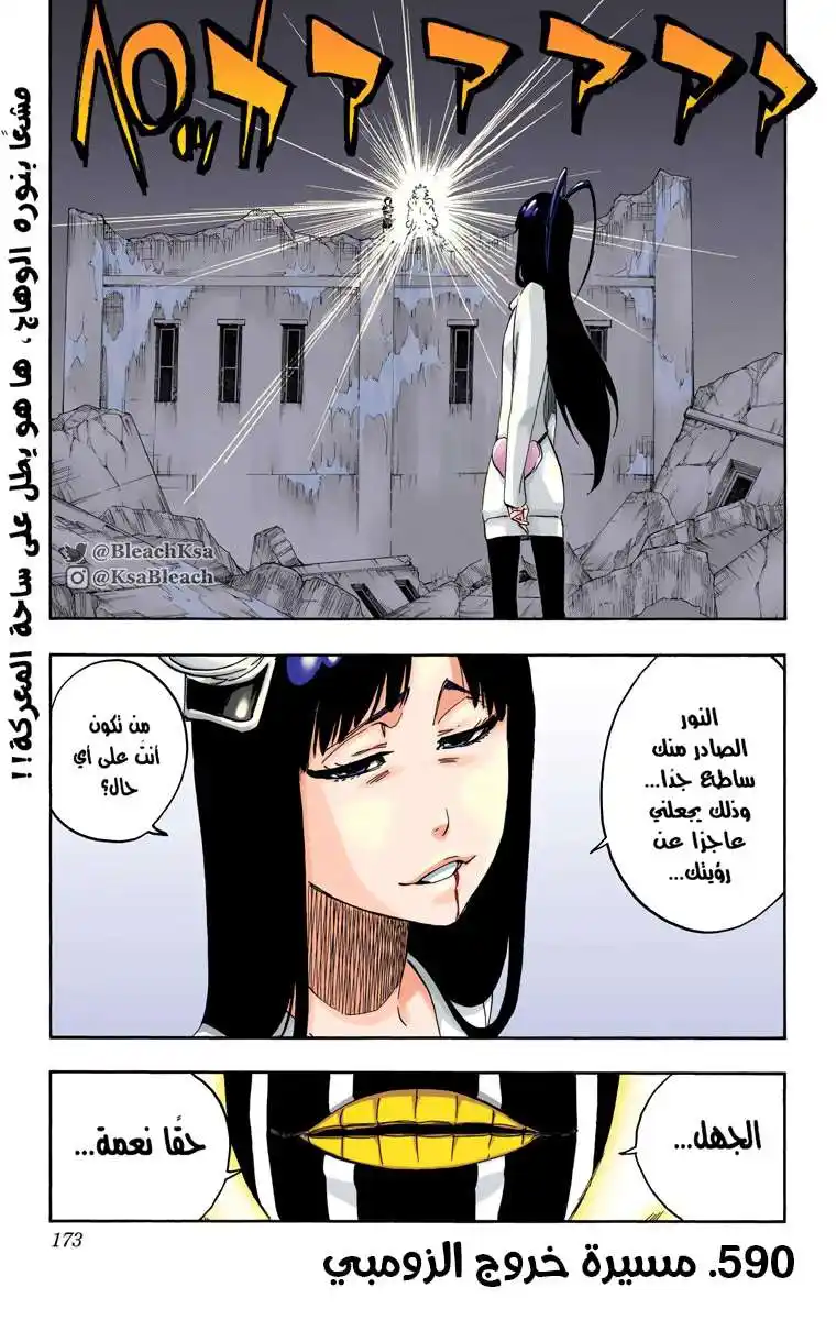 Bleach - Digital Colored 590 - مانجا بليتش ملونه الفصل 590 página 3